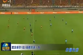 武汉卓尔1比0战胜大连一方视频封面