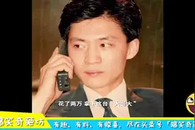 国内第一个使用手机的人，那时候手持大哥大是一个成功人士的标配视频封面