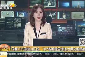 注意啦！周至108国道山区段、107省道鄠邑涝河大桥正进行交通管制视频封面