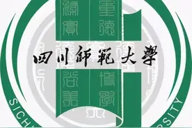 院校考情 | 四川师范大学应用心理专业考研信息汇总图片