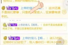 虎牙神豪团喷YY一姐：老女人，嘲文儿全靠娱加公会号顶榜图片