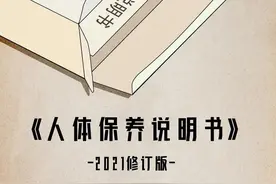2021版「人体保养说明书」，送给身体最易损耗的部位图片