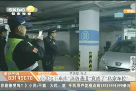西安三桥：小区地下车库，“消防通道”竟成了“私家车位”
