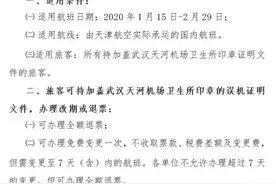 天津航空：持这个证明文件，武汉出港旅客可全额退票或改签图片