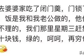 本期话题：第一次去老公家，公婆给了你多少见面礼？图片