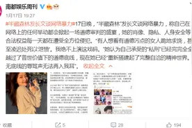 她发文澄清，却被骂自欺欺人图片