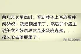 你经历过哪些猝不及防的尴尬事儿呢，网友:我想找个地洞钻进去图片