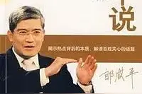「每周书荐」（2020-5-16期）：经济学家郎咸平作品集图片