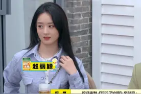 《拜冰7》首播，当时才离婚的赵丽颖冷静慢热，全员热情迎合图片