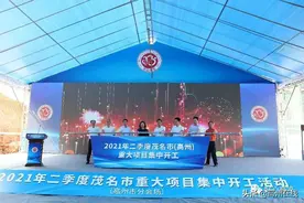 总投资约34亿元！高州11个重点项目集中开工图片
