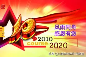 热烈庆祝山西中德管业有限公司成立十周年图片