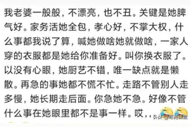 老婆很丑是种什么体验？网友：情人眼里出西施这句话一点也不夸张图片