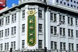 百年“秋林”陨落图片