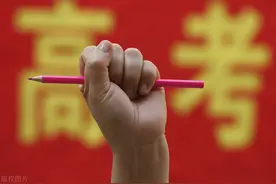高考630分，能选哪些大学呢？图片