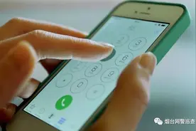 烟台网警：手机号码泄露带来风险，请警惕！图片