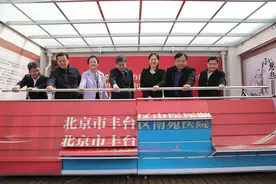 北京市丰台区中医医院（南苑医院）正式揭牌图片
