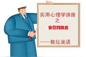 运用安慰剂效应，让普通生不断进步图片