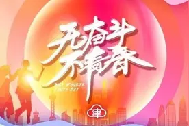 后浪奔涌 用奋斗刷出青春的“存在感”图片