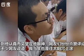 高三生听课犯困将清凉油抹太阳穴上，认真而又坚定的眼神让人点赞图片