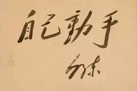 「学“四史”」延安大生产运动：“自己动手”图片