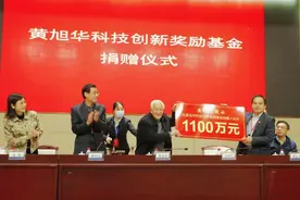 1100万元！黄旭华用这笔奖金做了一件大事图片