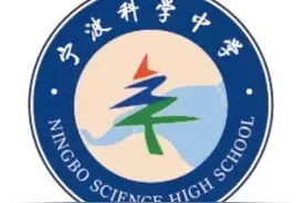 杭州湾的科学中学正式落成使用，占地9.1万㎡，投入超6亿图片