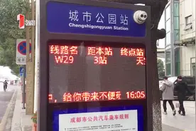 成都温江公交电子屏 为啥跨区就“认生”？视频封面