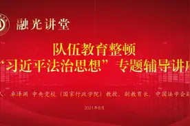 教育整顿 | 学深悟透习近平法治思想图片