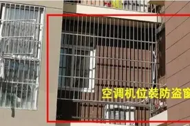 遇到奇葩邻居，把空调外机位都封死，我怎么装空调？太自私了图片