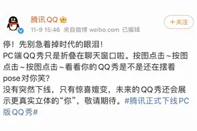 这个曾经超火的功能“下线”了？腾讯紧急回应图片