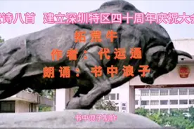 献诗八首 建立深圳特区四十周年庆祝大会图片