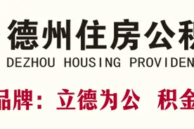公积金小剧场｜公积金贷款有哪些条件？图片
