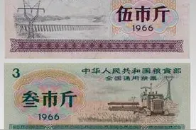 常见粮票标价200万，实际只值2角，天价拍卖成了新的诱饵图片