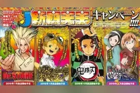 《鬼灭之刃》完结之后，《JUMP》又一“台柱”级别漫画宣告完结图片