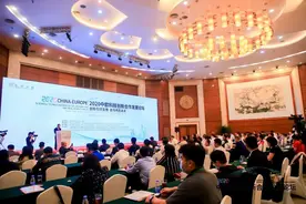 2020中欧科技创新合作发展论坛在深开幕图片