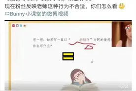 网课老师嘲讽马嘉祺，扬言“只考307不配当偶像”，粉丝愤怒举报图片