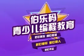 「伯乐码」一图带你看懂《青少年编程能力等级》标准图片