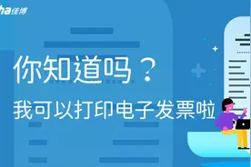 佳博电子发票自助云打印如何使用，电子发票自助打印说明书/教程图片