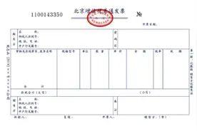 增值税普通发票、增值税电子普通发票及增值税普通发票卷票版式图片