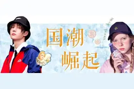 这5个国货潮牌厉害了，易烊千玺、王一博都变身“野生代言人”图片