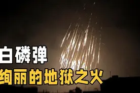 比白磷弹恐怖千倍的炸弹，一旦沾上死是最大的解脱，到底有多恐怖图片