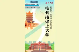 欢迎你，英雄城市的新市民，校长接你上大学｜海报图片