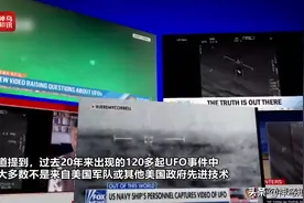 美国频现UFO？美媒曝调查结果图片