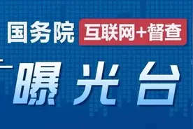 国办督查室通报深圳市有关部门涉嫌违法设置市场准入条件增设行政许可和相关协会违规收费搞行业垄断等问题图片