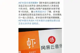 虾米音乐将成为时代！网传虾米高层开会讨论人员变动，爷青结？图片