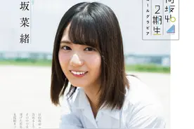 小坂菜绪 丹生明里 河田阳菜 松田好花 金村美玖 EX大衆 2020 7月图片