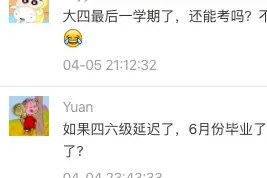 毕业生能否报名上半年四六级考试？官方给到回复！图片