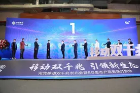 河北移动发布“双千兆”计划，今年9月底将建设超1万个5G基站图片