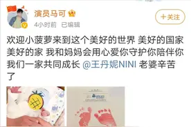 马可王丹妮生子晒微博：富人与穷人最大的差距，在于生育需求认知图片
