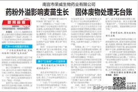 南宫市荣威生物药业有限公司 药粉外溢影响麦苗生长 固体废物处理无台账图片